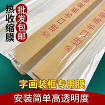 Imported Heat Shrinkable film mounting material calligraphy Chinese painting special film photo frame Chinese painting frame frame frame instead of glass