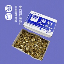 Calligraphy and painting mounting material scroll pole professional fixed ribbon sheeps eye nail cannon nail nail foam nail tool round tube head flat head