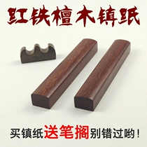 Red iron sandalwood town ruler wood paper paper pen holder set set Wen four Treasure Book Town brush calligraphy supplies Special