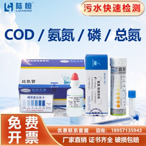 Luheng Bio Ammonia Nitrogen Test Strip COD Kit Total Phosphorus and Total Nitrogen Colorimetric Tube Water Quality Rapid Test Kit