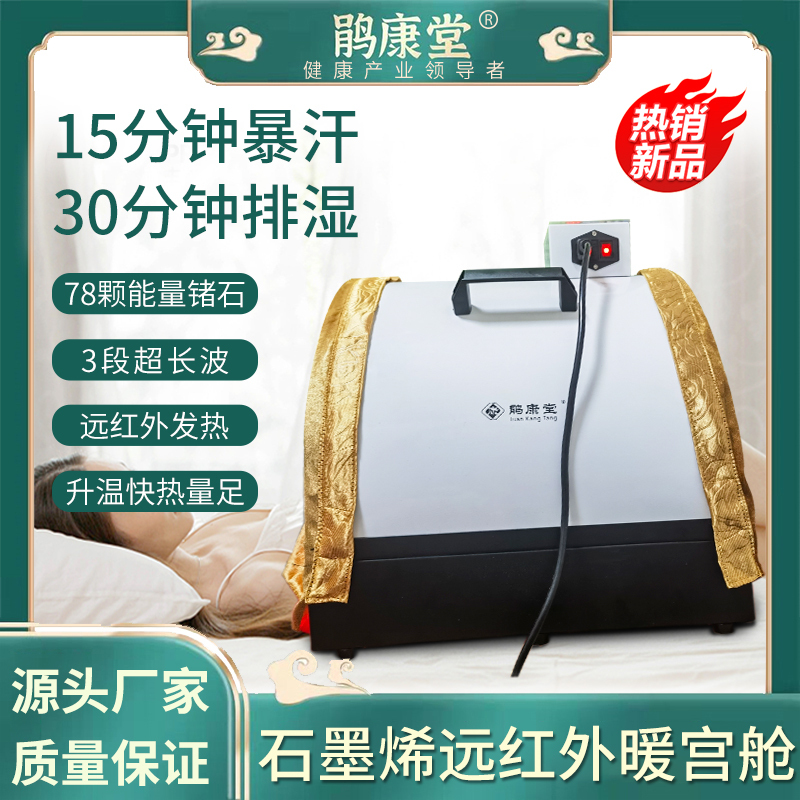 Far-Infrared Ultra-Long Wave Uterine Warming Device, Ovary Steaming Chamber, Home Care Device, Sweating Energy Stone, Health-Preserving Space Capsule Far-Infrared Ultra-Long Wave Uterine Warming Device, Ovary Steaming Chamber, Home Care Device, Sweating Energy Stone, Health-Preserving Space Capsule
