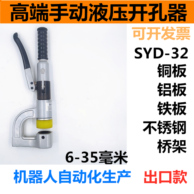 SYD-32 Two-piece hydraulic drill bridge manual puncher distribution cabinet punching machine stainless steel punching machine