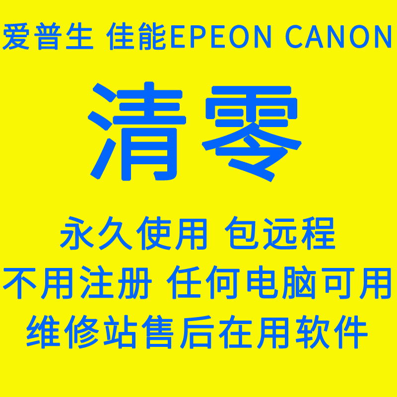 EPSON L1300 L350 L350 L310L310L380L4158 Epson Printer Reset Software