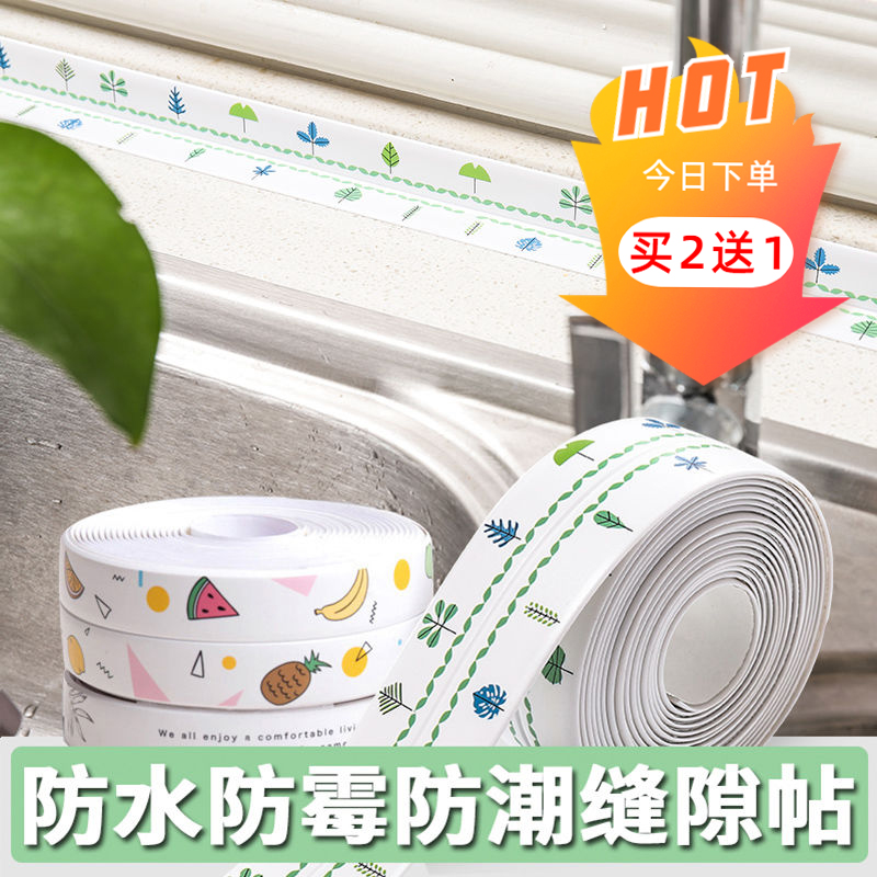 Kitchen mildew-proof and waterproof adhesive tape moisture-proof sink slit to fill the water retaining strip toilet sticker wall angle line sticker sealing strip-Taobao