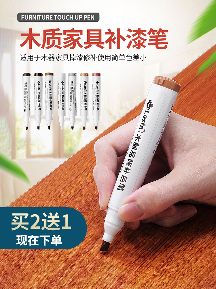 <!--油漆笔实木家具修复划痕神器复合木地板修补掉漆修色补色笔补漆笔-->