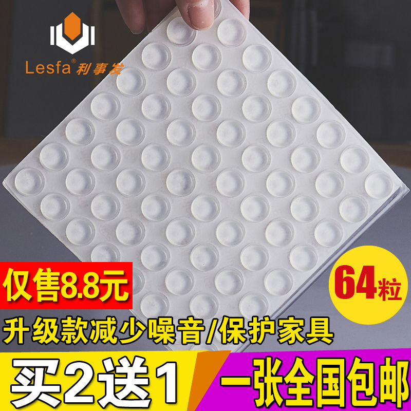 Lesfa cabinet door self-adhesive particle anti-collision particle sound particle buffer pad transparent paste silicone silent non-slip particle