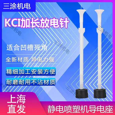 KCI extended electrode holder Electrostatic spraying machine Accessories equipment Gun head electrostatic spraying gun discharge needle spraying machine