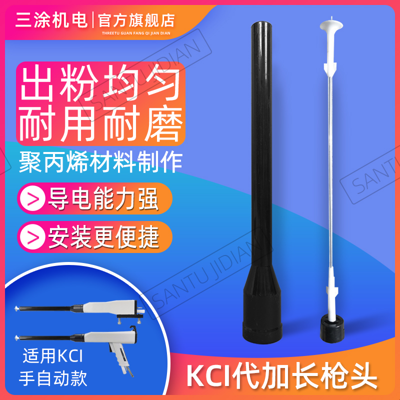KCI electrode seat electrostatic spray gun accessories Spray machine discharge needle extended gun spray powder