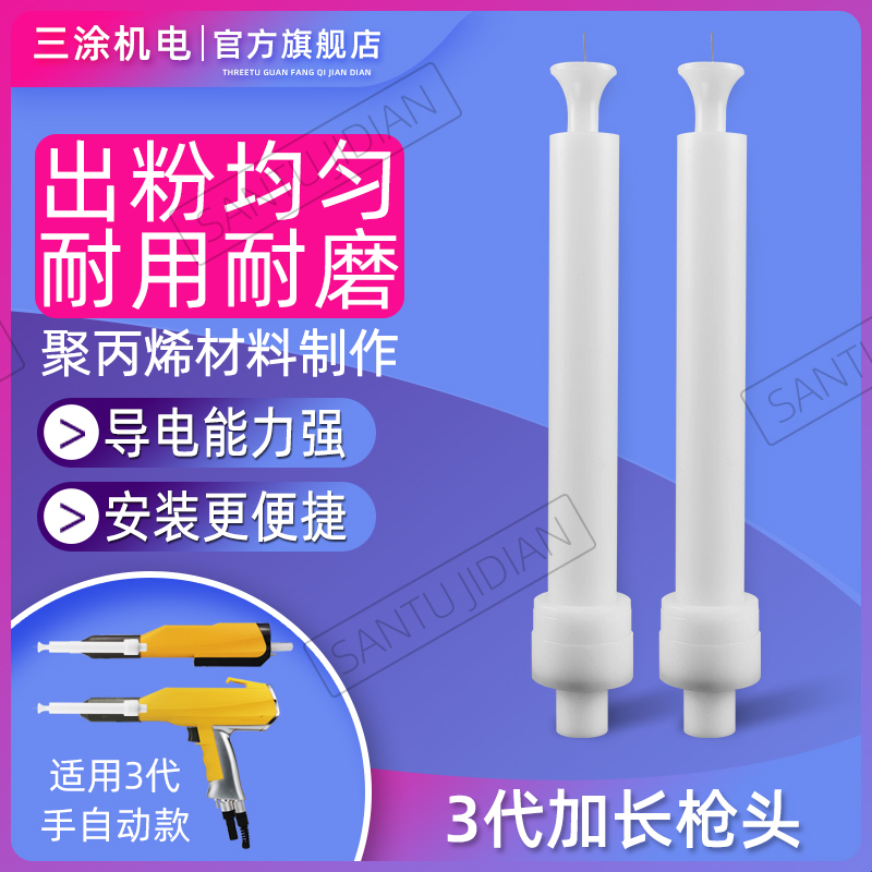 Golden Horse 3rd Generation Extended Electrode Holder Electrostatic Spray Machine Accessories Electrostatic Spray Gun Powder Sprayer Spray Machine Equipment