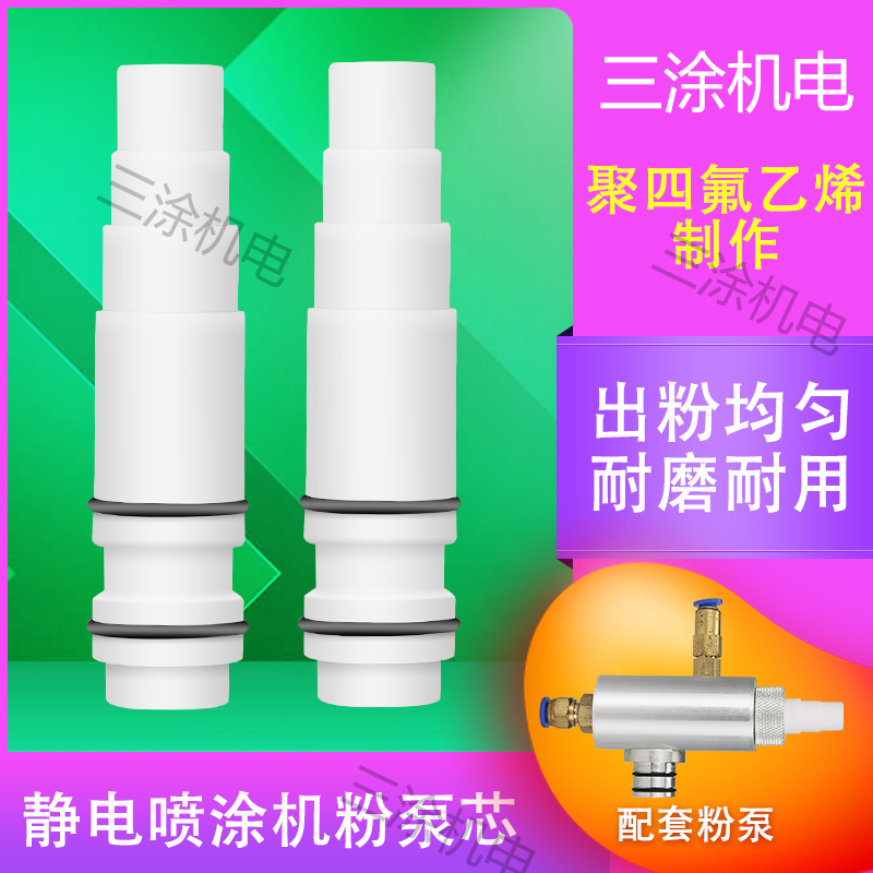 New Powder Pump Core Electrostatic Spray Guns Spray Plastic Powder Spray Coating Machine Accessories Gun powder Pump Core Venturi tube