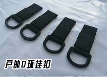 4 clothes climbing D type anti-loss key buckle backpack MOLLE webbing fast hanging connection buckle hanging ring magic sticker black