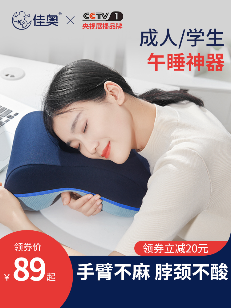 Jiaao office nap pillow Sleeping pillow Student lunch break pillow Sleeping on the table Nap artifact lying pillow