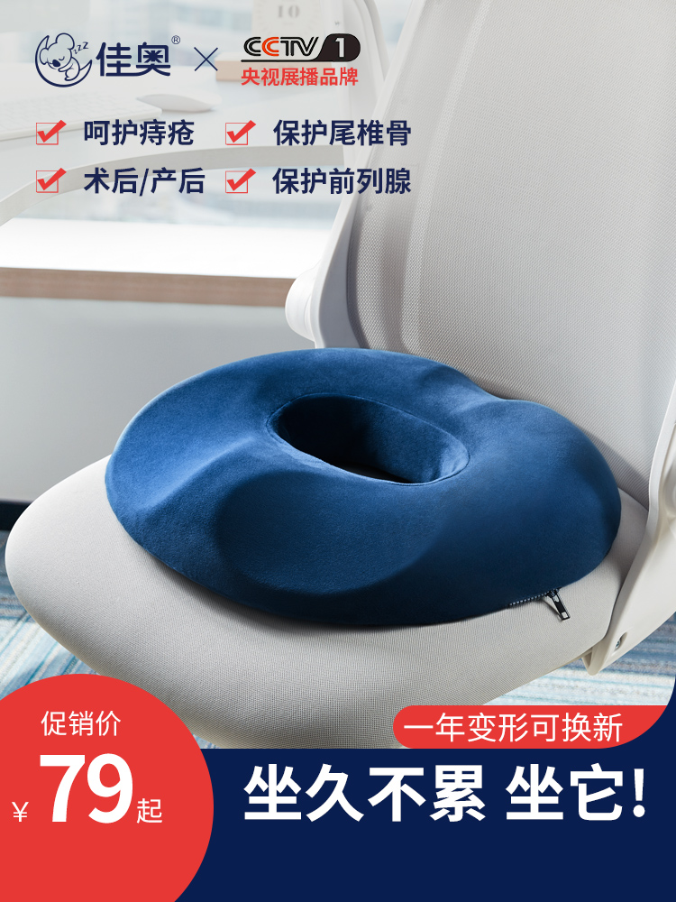 Jiaao cushion Office sedentary not tired chair cushion Summer breathable caudal decompression butt fart pad hemorrhoid pad