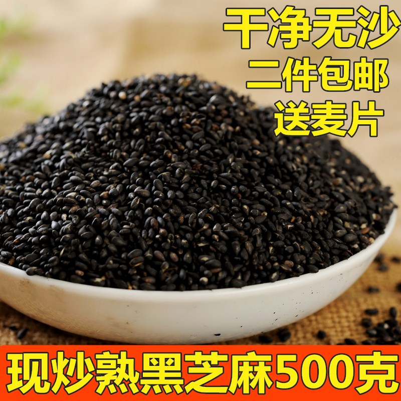 Cooked black sesame ready-to-eat cooked sesame fresh fried clean sand-free non-raw sesame 500g