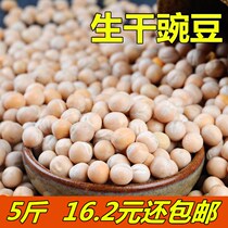 5kg of raw white peas farm peas dry peas raw peas can germinate and can be used as seeds 2500g