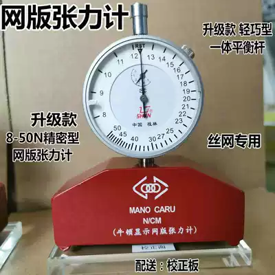 Precision Tension Meter 8-50N Newton Display Net Tension Meter Wire Mesh Tensiometer