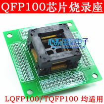 QFP100 programmer burn seat test seat TQFP100-0 5mm pitch press down bounce seat