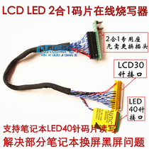 Notebook LCD SCREEN EDID chip data reading line programmer LCD LED 2-in-1 online reading and writing line