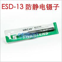 VETUS ESD-13 anti-static tweezers tip tweezers elbow tweezers DIY tool