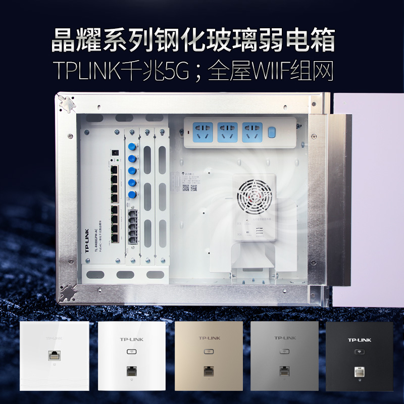 Starting communication glass surface weak current box home fiber information box gigabit POE router whole house wifi6 network