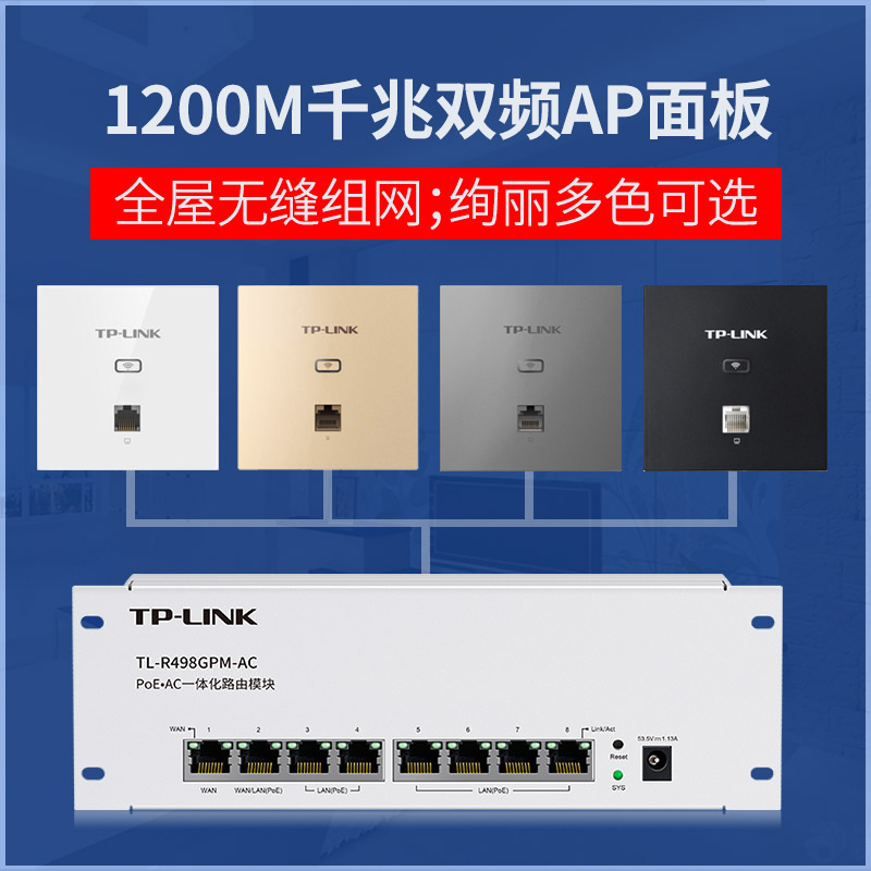 TP-LINK86 type wireless AP panel 1202GI Full house wifi networking weak electric box 1200M one thousand trillion 5G 5G frequency