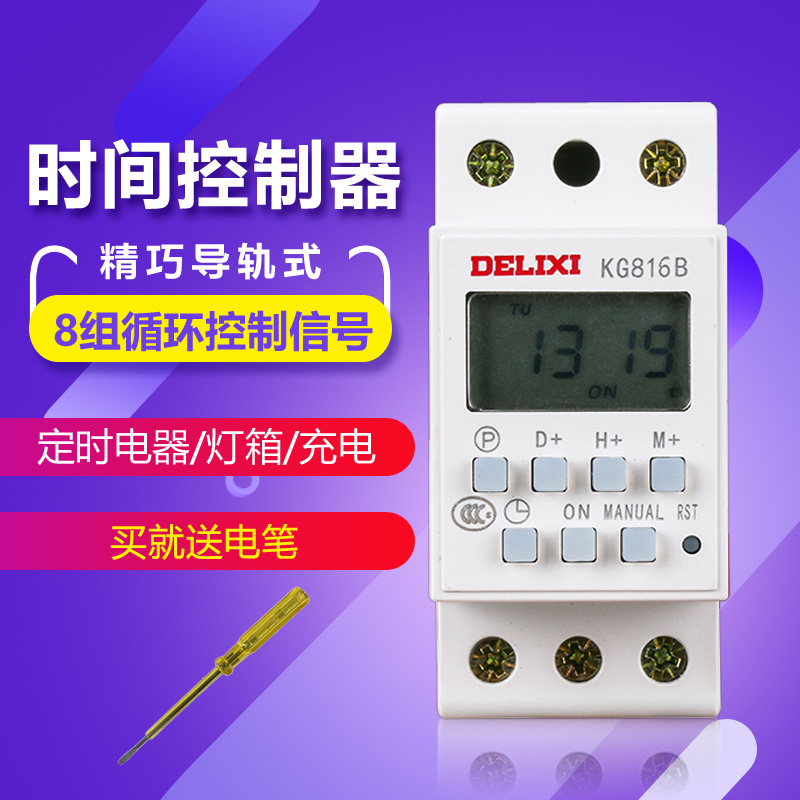 Deri West KG816B Home Time Controller Power Controller Cycle Timer Electric Box Rail Style