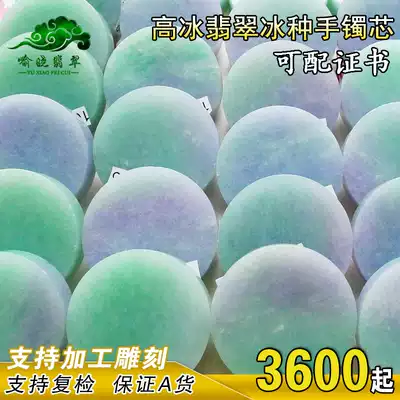 Myanmar jade bracelet core Raw stone natural jade bright material sheet material scrap Violet floating green waxy ice species