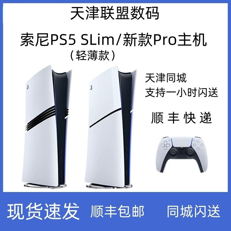 Облегченная консоль National Bank PS5 slim/pro PlayStation Гонконгской версии, японская версия Изображение 1