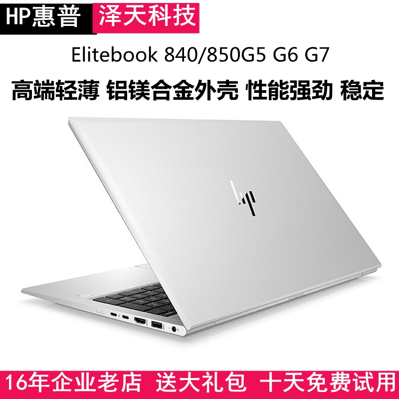 Second-Hand Hp/Hp Laptop 840/850/G5/G6/G7 for Office, Stock Trading, Gaming, with Dedicated Graphics, Lightweight and Thin