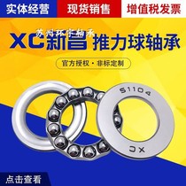 Plane stress thrust ball bearing 51101 51102mm 51103mm 51104mm 51105mm 51106mm 51107