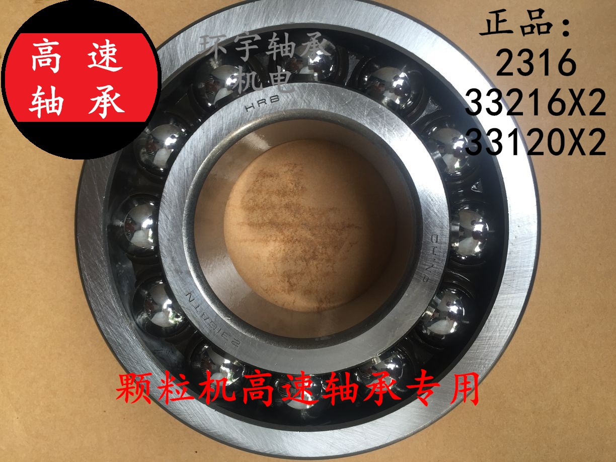 High speed ventilator tuning ball Harbin HRB bearing 2316ATN9 wood chip grain machine special bearing
