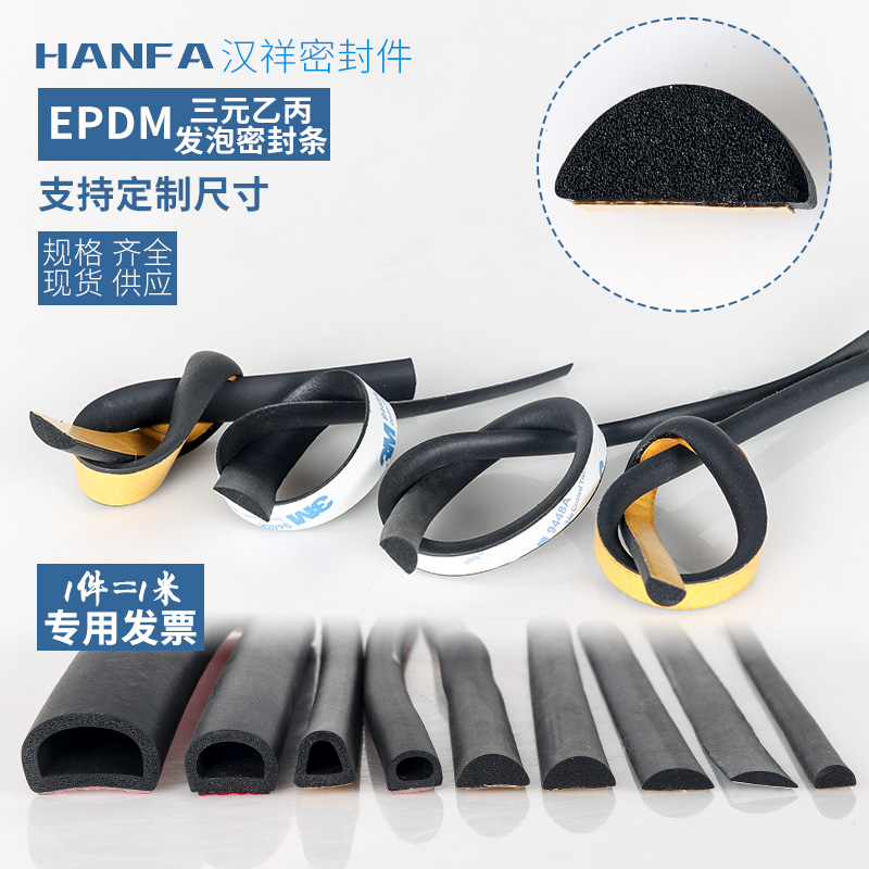 EPDM distribution cabinet case sealing strip RMBthree B-C expanded rubber strip glued self-adhesive semi-circle flat adhesive strip