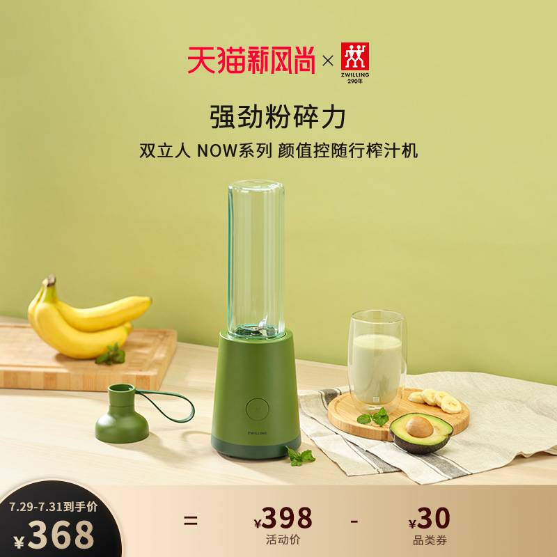 Germany Shuangli Ren Now juicer Household small portable electric juicer juicer mixing cup