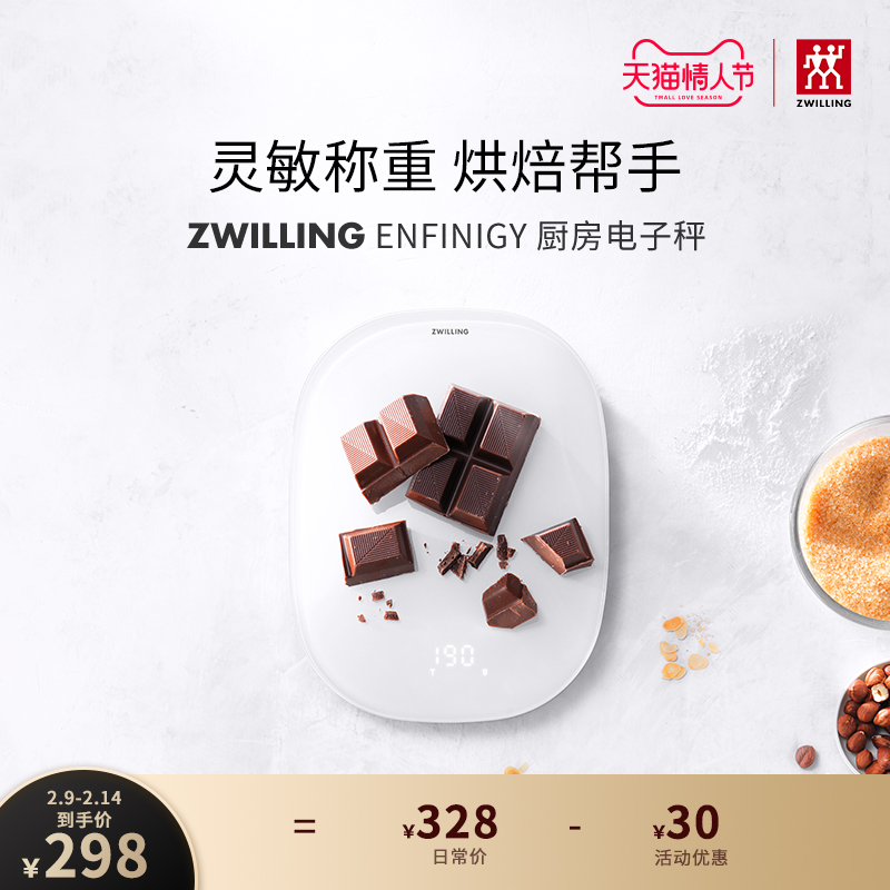 German Shuangliren ENFINIGY series kitchen electronic scale Precision small household baking scale