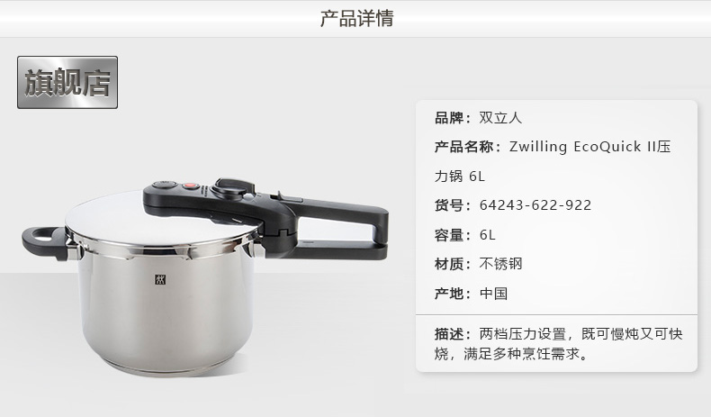 神价 德国 双立人 EcoQuick 6L不锈钢压力锅 图3