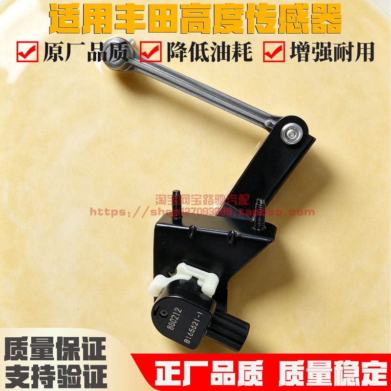 Suitable for Toyota Camry, Highlander, Crown, Rupardo, Lexus Headlight Body Height Sensor
