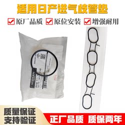 Nissan Tiida Yida Liwei Xuanyi 햇빛 스로틀 개스킷 새로운 흡기 매니 폴드 개스킷 에어 흡기 파이프 패드에 적합합니다.