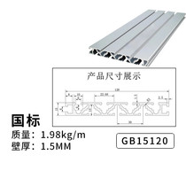 Industrial aluminum alloy profile national standard 15120 aluminum profile Guide rail engraving machine panel 15*120 console profile