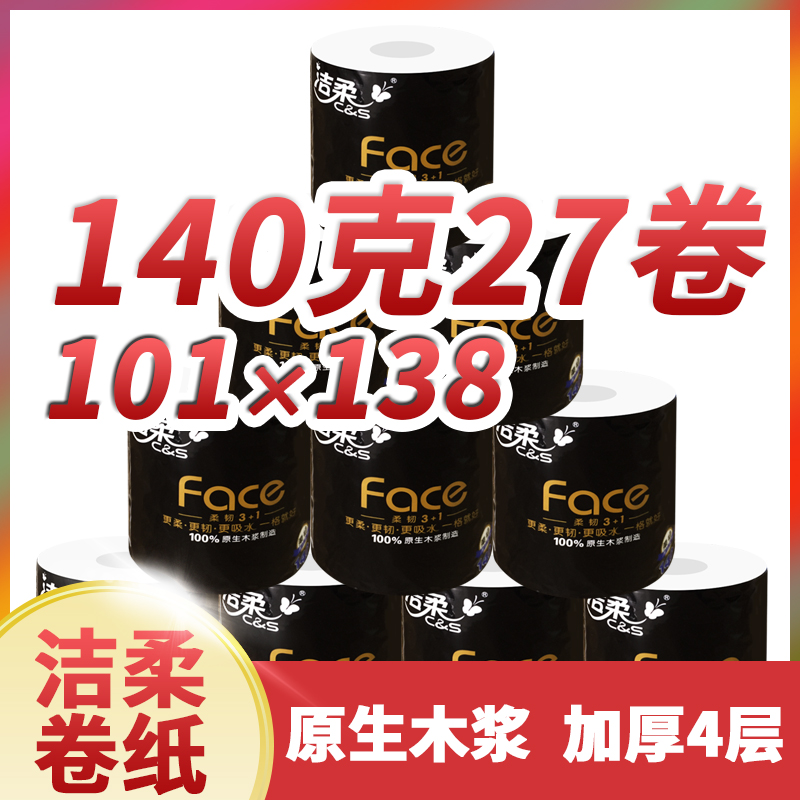 Clean and soft face with core drum toilet paper black face 140g whole box home drum paper 27 rolls toilet paper toilet paper affordable