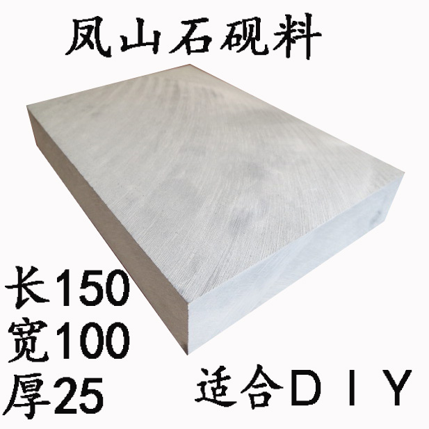 Fengshan Stone Stone Ink Stone stone Afternoon Fengshan Stone Mult Students small ink stone materials can be made of various practical ink stones suitable for ink-stone lovers DIY