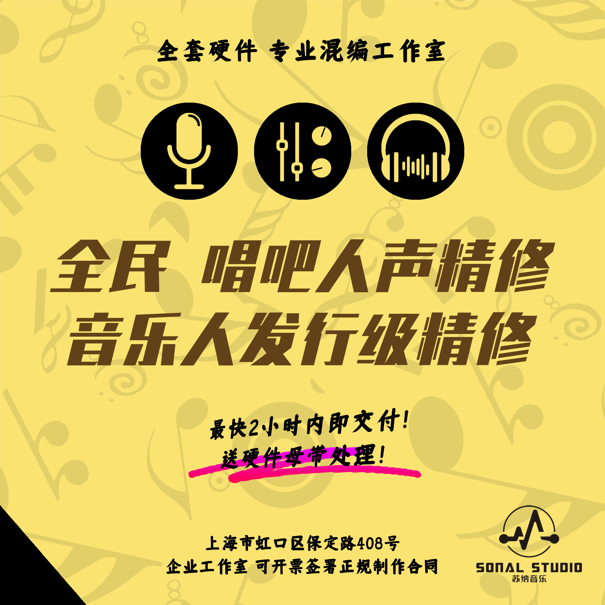 Suna Music Xiu Yin Post Singing Club Netease Refining Mixing Release Level Musician Over Review