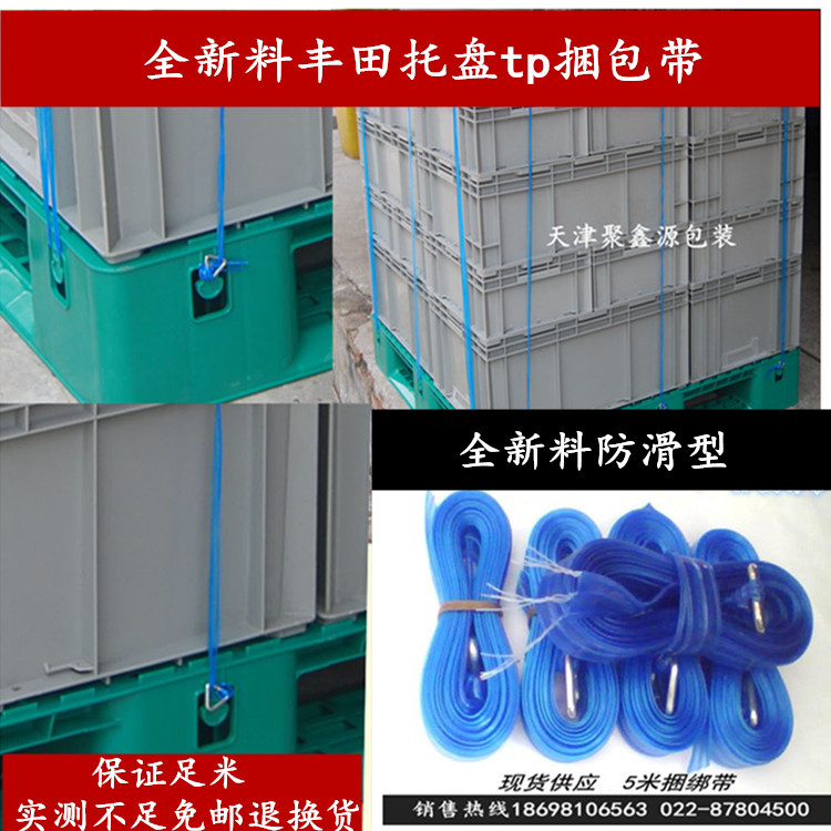 Toyota strap Pallet Logistics tp strap rope Blue 5m buckle 500m large tray packing strap Strap strap