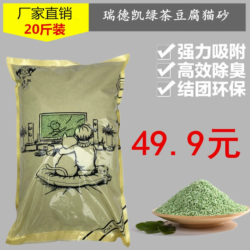 Ruidekai túi lớn trà xanh đậu phụ mèo xả rác mèo đặc biệt 10 kg bao bì quá khổ 20 kg khử mùi mèo không bụi - Cat / Dog Beauty & Cleaning Supplies