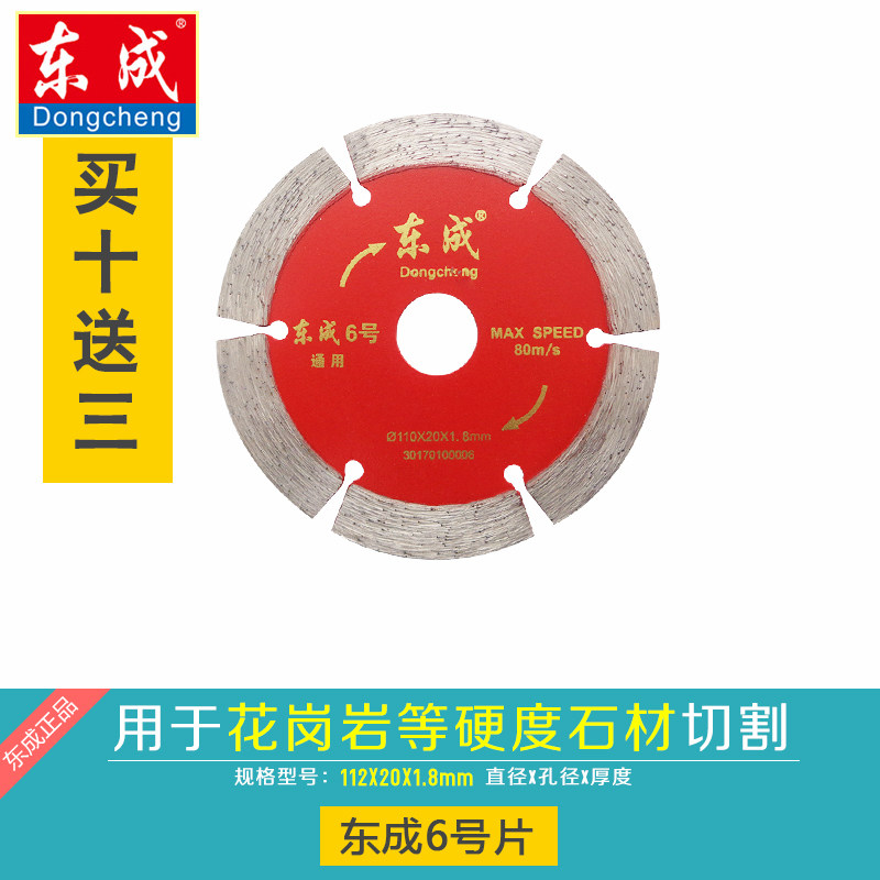 East Chengdu No. 6 universal sheet concrete stone tile marble cutting saw blade East City Cloud stone cutting sheet