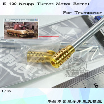 (inverse time) Chuanyu CYT110 1 35 E-100 Krupp Turret Metal Barrel