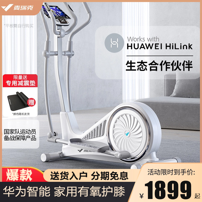 Mcrick Elliptical Trainer Home Fitness Equipment Ellipsometer Mini-Sized spacewalker Magnetic control mute snail X