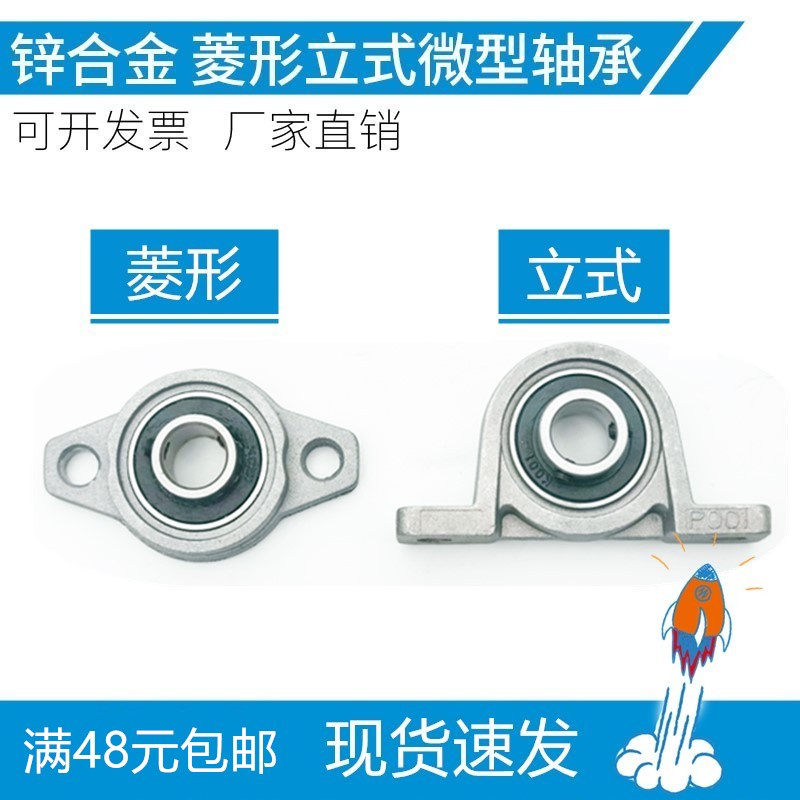 Zinc alloy vertical diamond miniature bearing seat KP08 KFL000001 0003 004 005 006