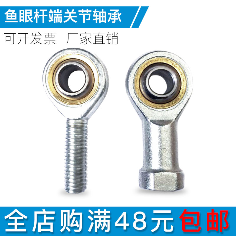 Fish eye rod end pull rod joint bearing wide outward wire SA12T K filament distance is M12*1 spot supply
