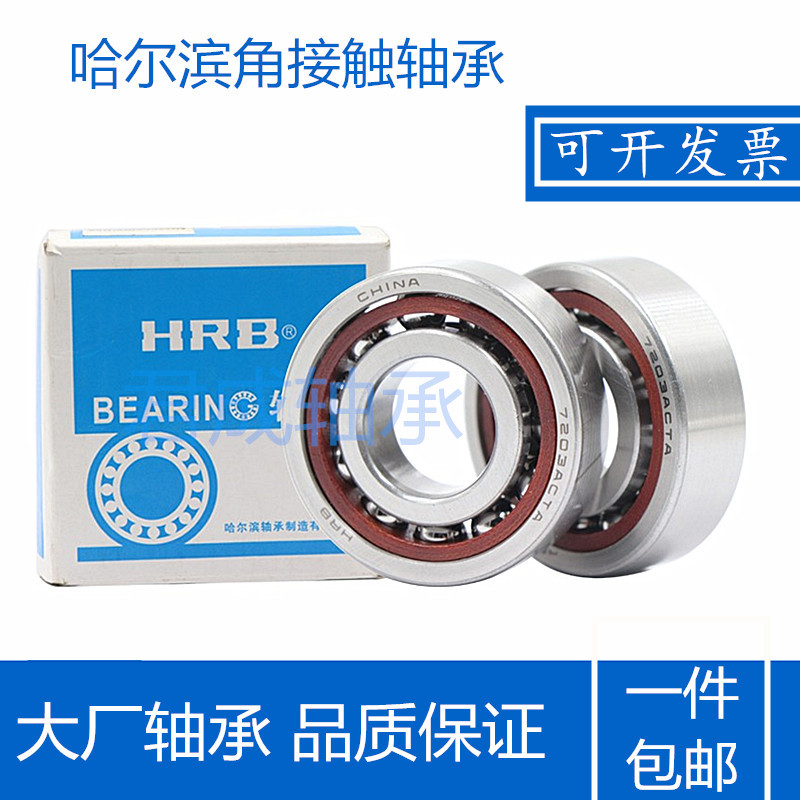 Harbin Bearing HRB Angular Contact 7000 7001 7002 7003 7004 7005ACTA P4 Machine Tool