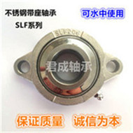 Stainless steel diamond-shaped short-leg bearing seat with bearing SLF201 202 203 204 205 waterproof Food Machinery